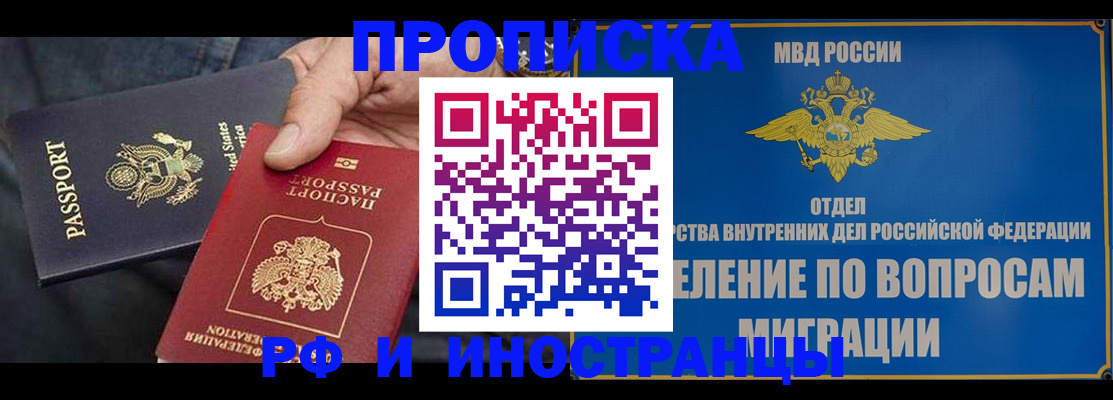 временная прописка в Каменке